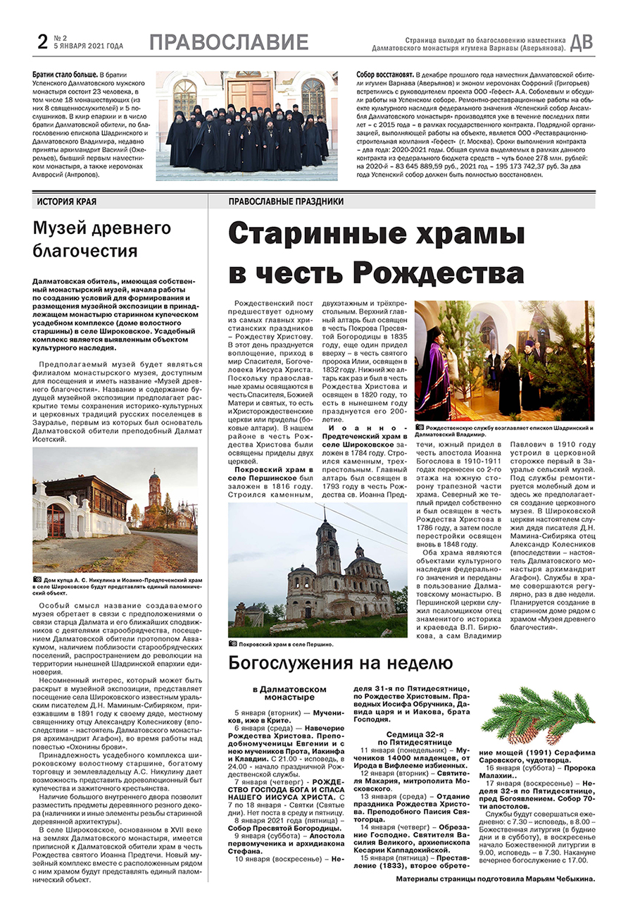 православие1