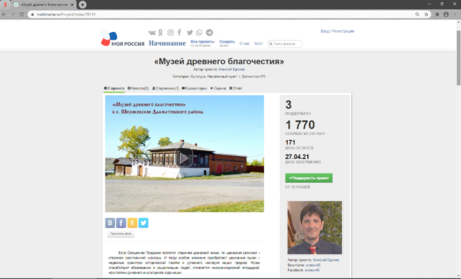 Музей древнего благочестия 00001
