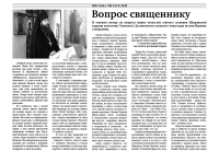 октябрь 2022 г. – в газете «Шадринские епархиальные ведомости» № 7 (20) за октябрь 2022 г. помещены ответы духовника Шадринской епархии игумена Варнавы (Аверьянова) на вопросы читателей.