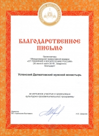 30 июня – 5 июля 2016 г. –Далматовский монастырь принял участие в Православной выставке-ярмарке «От покаяния к воскресению России» в г. Шадринске.