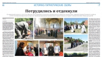 24 июня 2021 г. – в газете Целинного района «Голос целинника» вышла статья гл. редактора Н.В. Калугиной о летних православных юношеских историко-патриотических сборах, проведенных Далматовской обителью на базе молебного дома в с. Усть-Уйское.