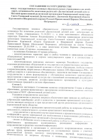 1 июня 2015 г. Заключено соглашение о сотрудничестве между государственным казенным образовательным учреждением для детей-сирот, оставшихся без попечения родителей «Далматовский детский дом» и Свято-Успенским Далматовским мужским монастырем.