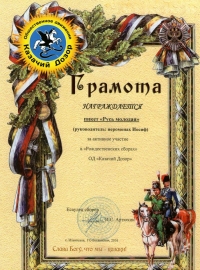 3-5 января 2016 г. – пикет «Русь молодая» под руководством насельника Далматовского монастыря иеромонаха Иосифа (Бровкина) принял участие в Рождественских сборах общественного движения «Казачий Дозор».