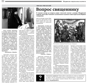 май-июнь 2022 г. – в газете «Шадринские епархиальные ведомости» № 4(17) за 2022 г. помещены ответы духовника епархии игумена Варнавы (Аверьянова) на вопросы читателей, материалы о деятельности наместника Далматовской обители и древлехранителя.