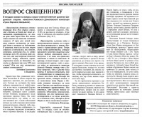 6 декабря 2021 г. – в газете «Шадринские епархиальные ведомости» № 7(12) помещены ответы на вопросы читателей наместника Далматовской обители игумена Варнавы (Аверьянова) и фотографии насельников монастыря А.Н. Хитайленко.