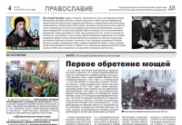 5 июля 2021 г. – к празднику обретения мощей прп. Далмата Исетского в газете «Далматовский вестник» вышла тематическая страница «Православие», посвященная первому освидетельствованию мощей святого в XIX в.