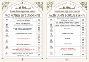 Богослужения