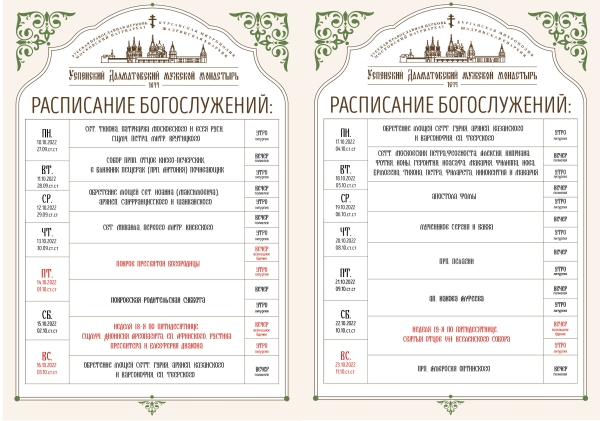 Богослужения