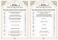 Богослужения